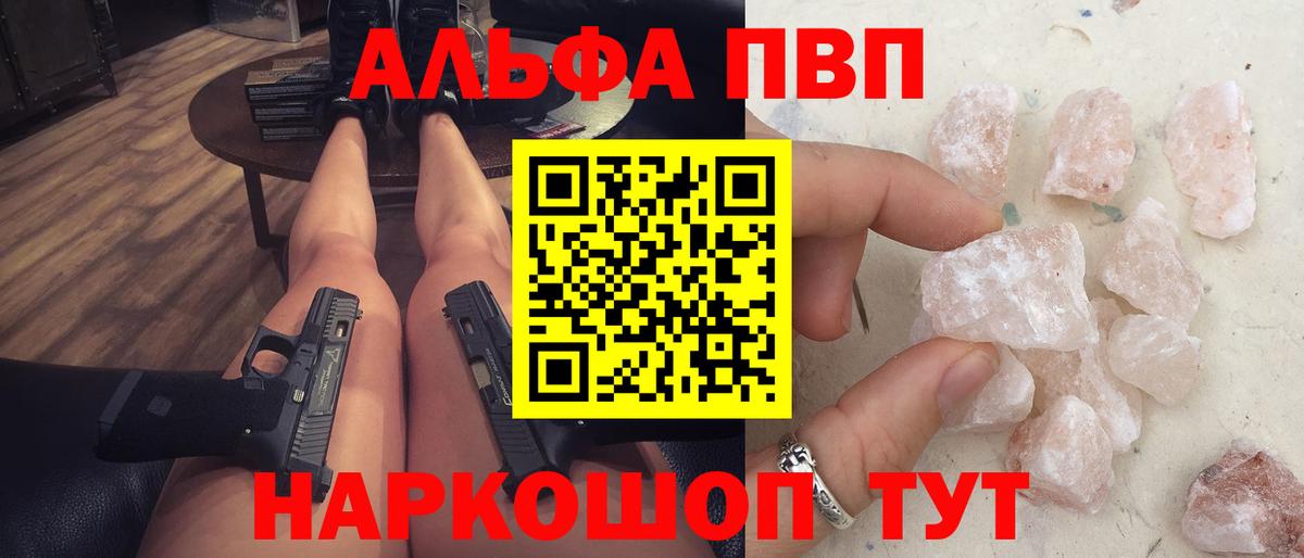 Alfa_PVP крисы CK  Вход с VPN  Альфа ПВП крисы CK  Тейково  A-PVP Соль 