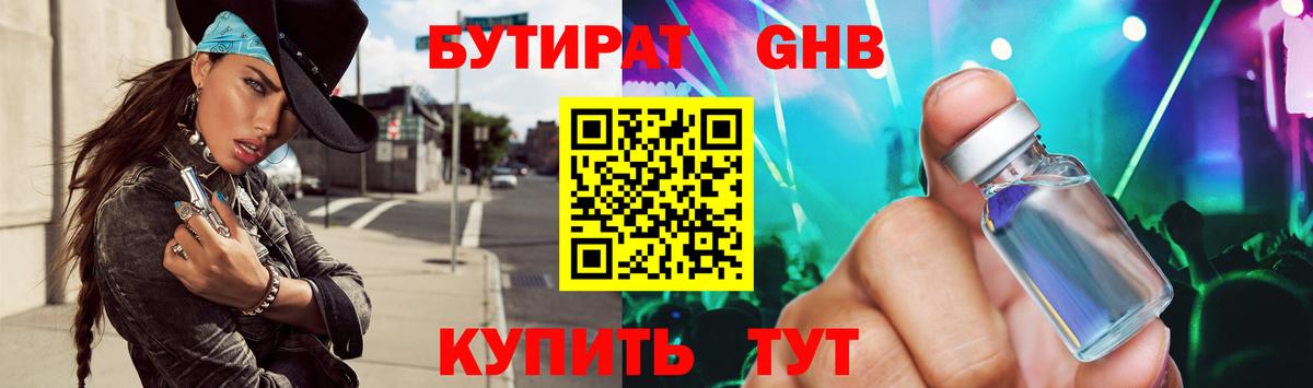 Бутират  Вход с VPN  Тейково  Бутират оксана 