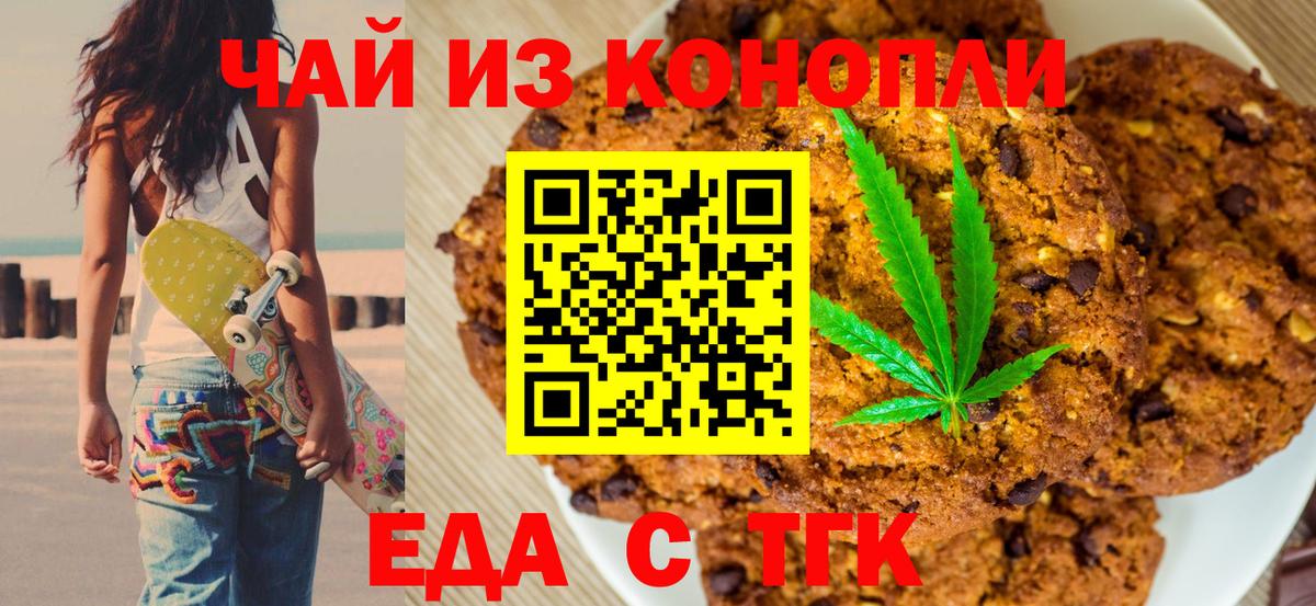 Тейково  Печенье с ТГК конопля  Вход с VPN 
