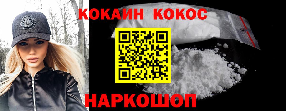 КОКАИН  COCAIN Эквадор  Вход с VPN  Тейково 