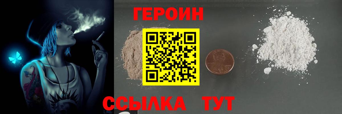 Героин  Вход с VPN  Тейково  Героин Афган 