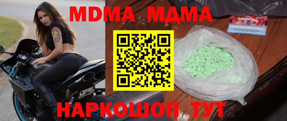 Тейково  MDMA кристаллы  МДМА кристаллы  МДМА  Вход с VPN 