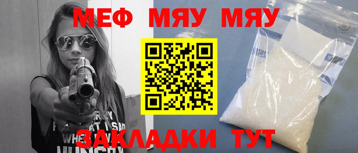 МЕФ  Вход с VPN  Тейково  МЕФ  Меф мяу мяу 