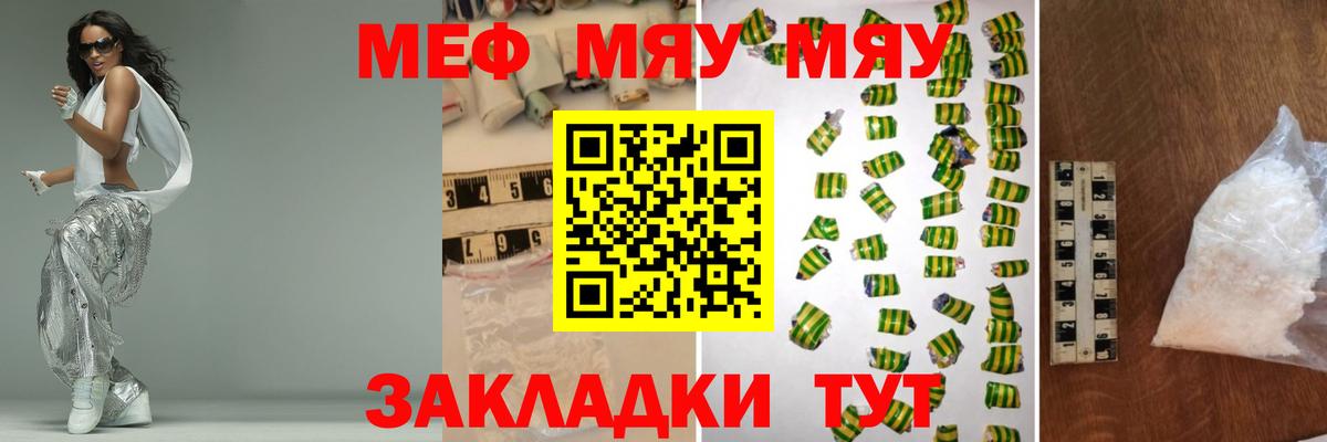 Мефедрон мука Тейково